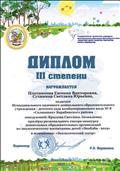 Диплом III степени, Региональный смотр-конкурса дошкольных образовательных организаций по экологическому воспитанию детей "Экобэби-2019" в номинации "Экологический театр"